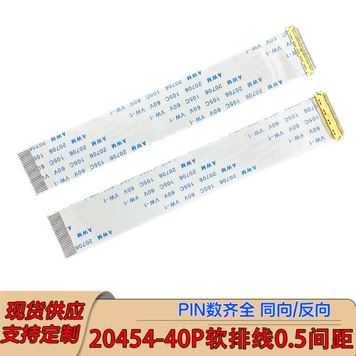 FFC扁平软排线EDP屏线