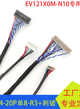 工控屏EV121X0M-N10专用LVDS背光线京东方12.1寸高端液晶屏线DF14