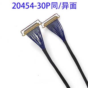 EDP屏线极细同轴线20454 30P 0.5MM间距双头带环测试板便携屏安防