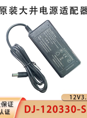 大井电源DJ-120330电源12V3.3A显示器适配器迷你主机电源3CCE认证