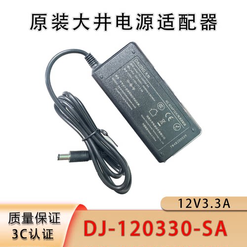 大井电源DJ-120330电源12V3.3A显示器适配器迷你主机电源3CCE认证