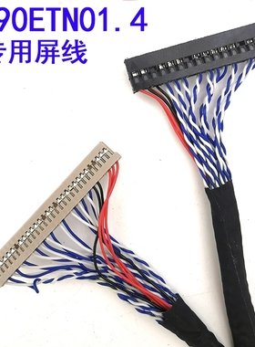 G190ETN01.1/01.4专用LED屏线和背光线DF14-30P双8针插1.25MM加长