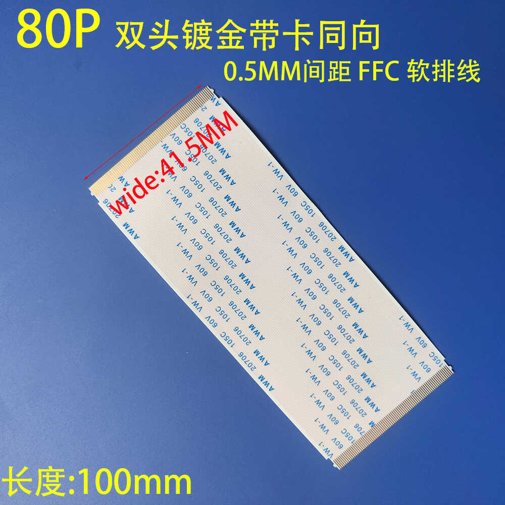 80P镀金带卡FFC线屏线AWM 20861 20706 105C 60V VW-1逻辑板排线