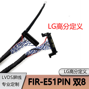 LGAU51PIN双8高清电视广告机板通用屏线550/800m/1/1.2/1.5米BOE