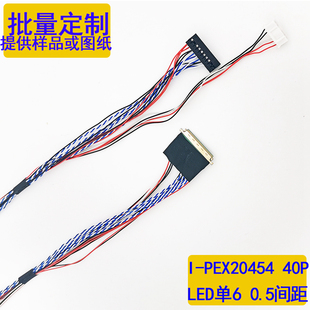 PEX20453笔记本屏LED40P单6单8定义液晶屏线LVDS多长度LED屏线