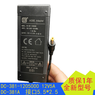 381 12V5A 120500德昌DC 366A电源适配器DC 12500 625 381A