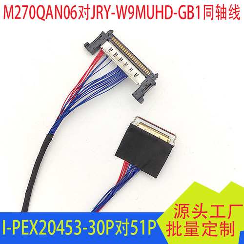 同轴线I-PEX20453-030T对51P