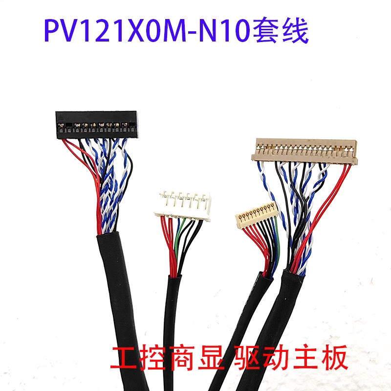 PV121X0M-N10-3850专用LVDS套线