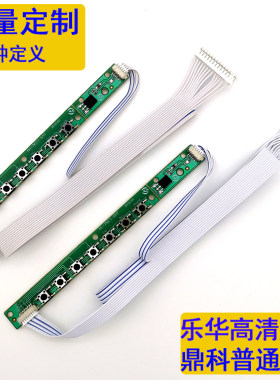 生产乐华高清普通定义按键板