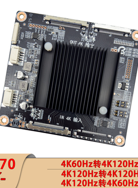 QK-6M70A转接板4K60Hz转4K120Hz分区画质增强TV商显QK-6M60B倍频