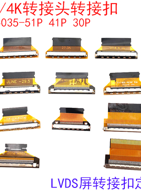 FIRE51P转接板2K4KFPC转接扣FIX30P转换F05035-30P LVDS转FPC27.4