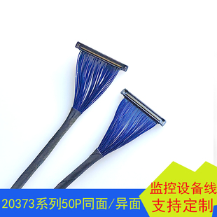 I-PEX20373-50P摄像头高速连接线监控线同轴线同面异面0.4MM间距