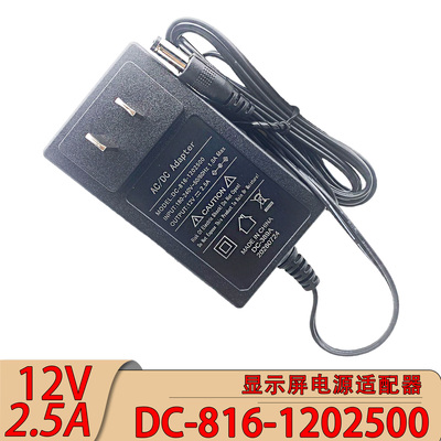 DC-816-1202500开关电源适配器
