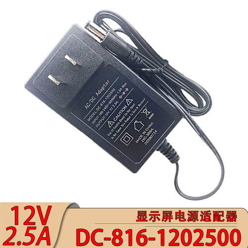 DC-816-1202500开关电源适配器