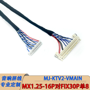 MX1.25-16P对FIX30P单8屏线片插18.5寸低分三星白卡点歌机KTV音响