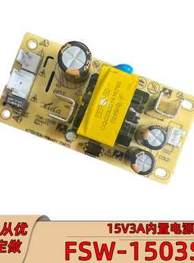 FSW-1503S内置电源15V3A拉杆音箱内置裸板电源YUDA音箱内置电源板