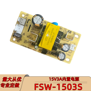 FSW-1503S内置电源15V3A拉杆音箱内置裸板电源YUDA音箱内置电源板