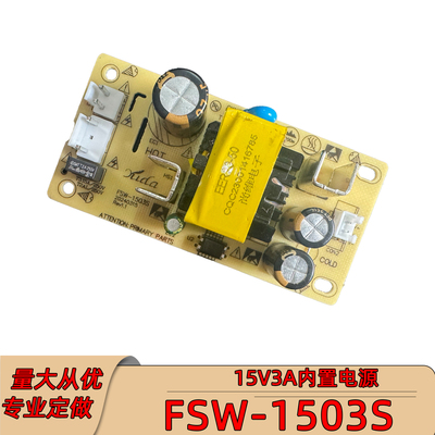 FSW-1503S内置电源15V3A