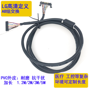 LG高清FIR E51PIN雙8LVDS屏線LG高分屏線AB對調(diào)廣告機板專用加長