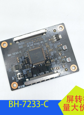 BH-7233-C液晶屏转接板4K转接板2K输入转4K输出LVDS信号转VB1信号