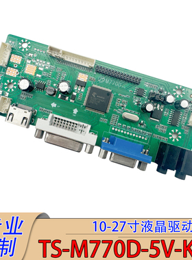 M770D液晶显示驱动板可代替M.NT68676 RTD2483V5.0支持HDMI DVI