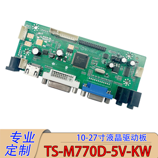 M770D液晶显示驱动板可代替M.NT68676 RTD2483V5.0支持HDMI DVI