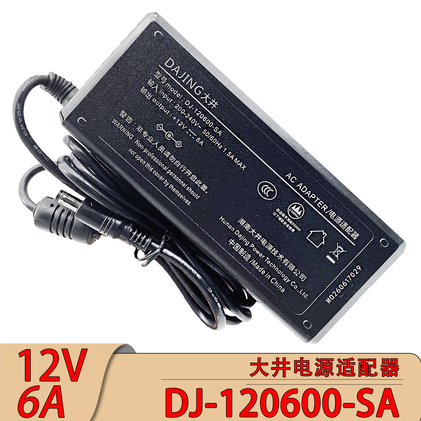 DAJING原装DJ-120600-SA电源适配器12V6A电脑工控一体机电视电源