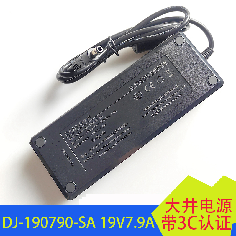 大井19V7.9A电源适配器DJ-190790-SA一体机电源DAJING接口5.5*2.5