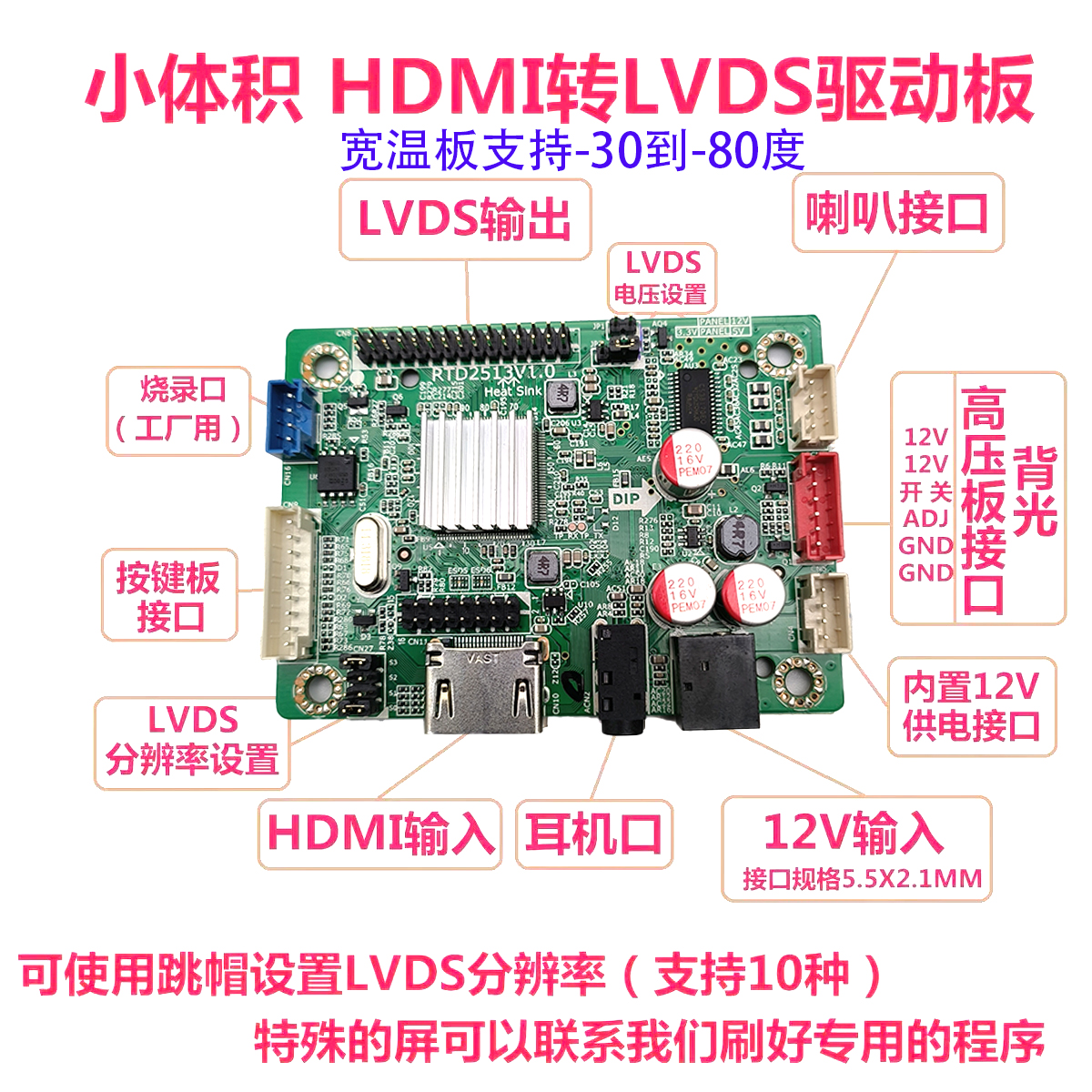 RTD2513V1.0免驱动板工控宽温板