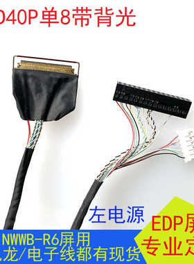 M101NWWB工控便携屏线20454-LED40P单8带背光LVDS铁氟龙屏线