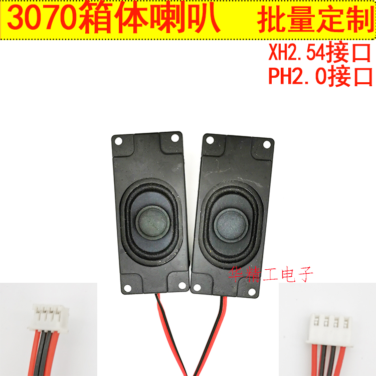 3070喇叭8欧5W电视 广告机 一体机 游戏机电玩内置腔体喇叭扬声器