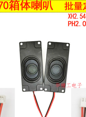 5W电玩8欧LEDPH2.0接口