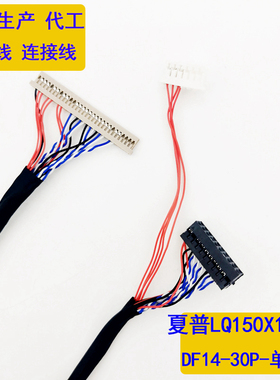 DF14-30P单8LED背光液晶屏线LQ150X1LW94夏普LED屏专用屏线LVDS