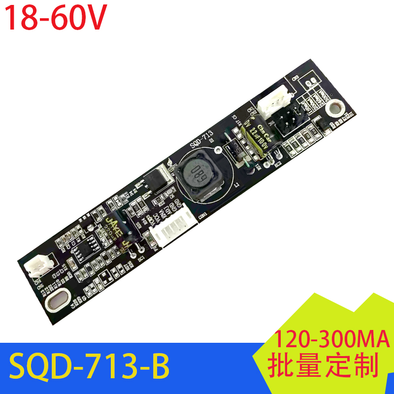 SQD-714-B恒流板LED升压板SQD-713-B亮度可调电流跳帽背光升压条