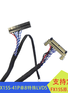 日立32寸FX15S-41P单8特殊LVDS专用单8屏线UT32 AX066B001F专用线