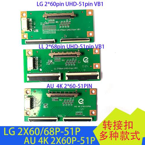 LG2X68PUHD-51Pin转接板
