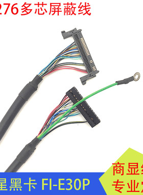 FI-E30P单8三星LVDS屏线右供电