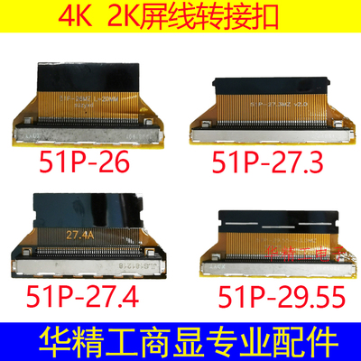 转接板华星光电EDP30P三星LGAU