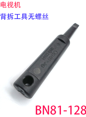 适用三星BN81-14846B BN81-12884液晶电视无螺丝后盖拆卸工具螺丝