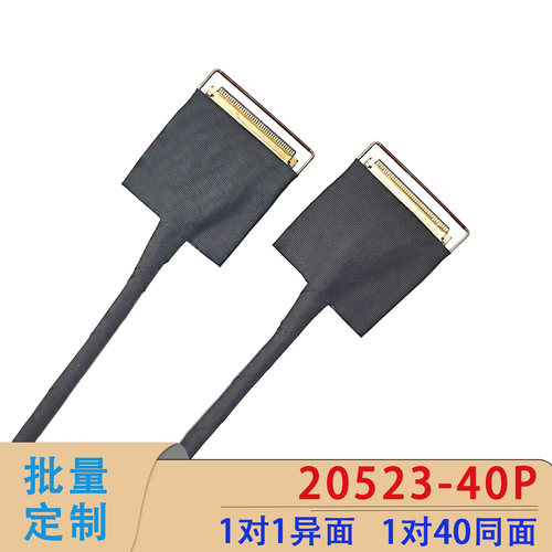 20523-40P同轴线4K高清EDP信号线