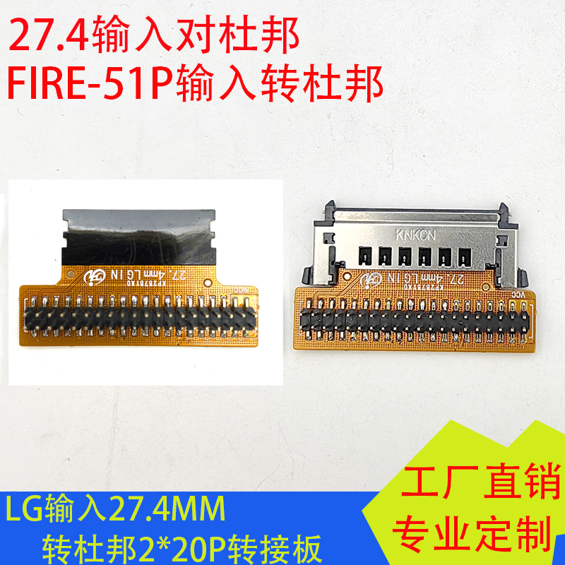 LG27.4MM转杜邦转接板FI-RE51P