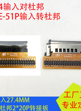 适用LG输入27.4MM转杜邦2*20P转接板FI-RE51P转杜邦接口FPC转杜邦