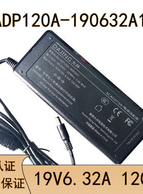 DAJING大井ADP120A-190632A1电源适配器19V6.32A宽压DJ-190632-SA