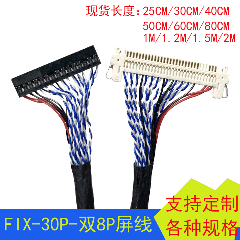 FIX30P双8片插双8屏线带卡扣接地加长40CM/60CM/80CM/1M/1.2/1.5M