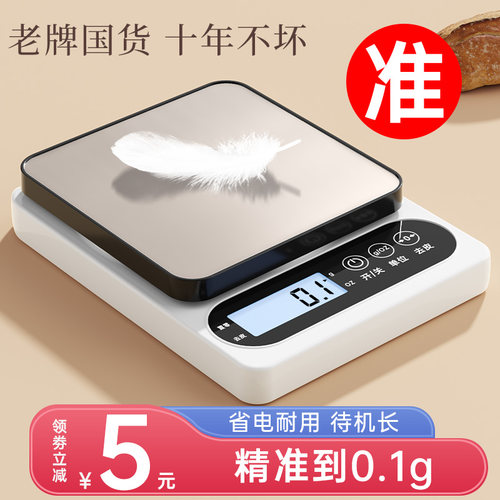 0.1g高精度电子秤厨房克数称家用