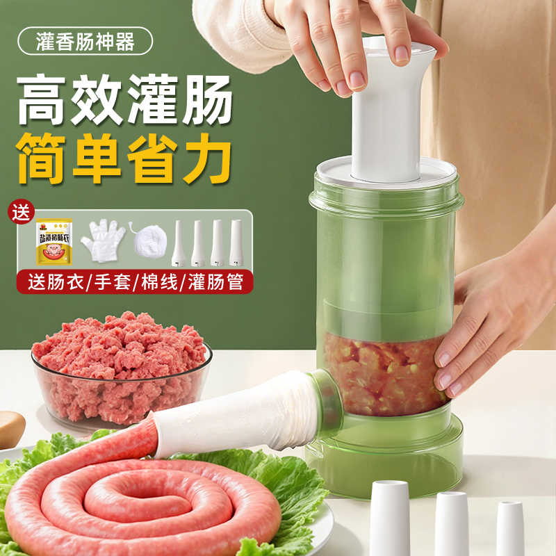 【秒灌肠】灌香肠神器灌肠机家用