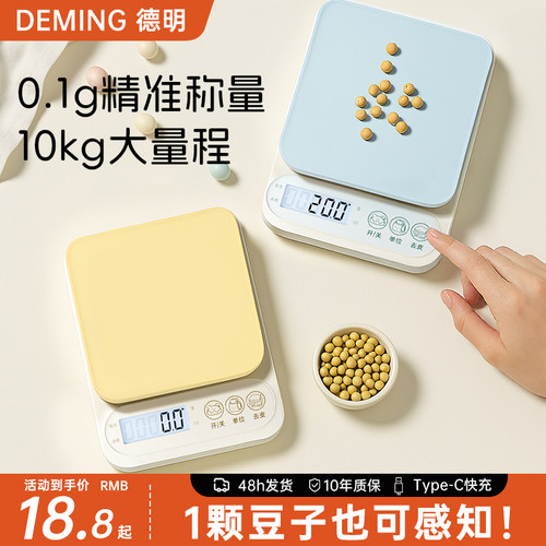 【0.1g高精度】厨房电子秤家用