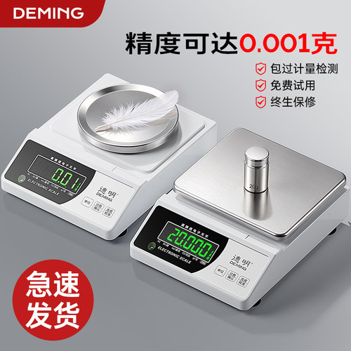 德明电子秤0.01g精准电子天平