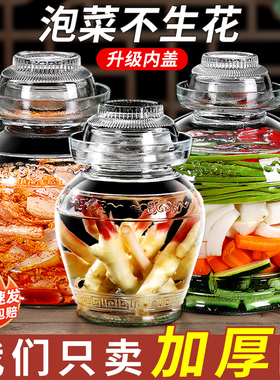 四川泡菜坛子家用玻璃罐密封罐咸菜罐腌制酸菜专用罐子老式腌菜缸