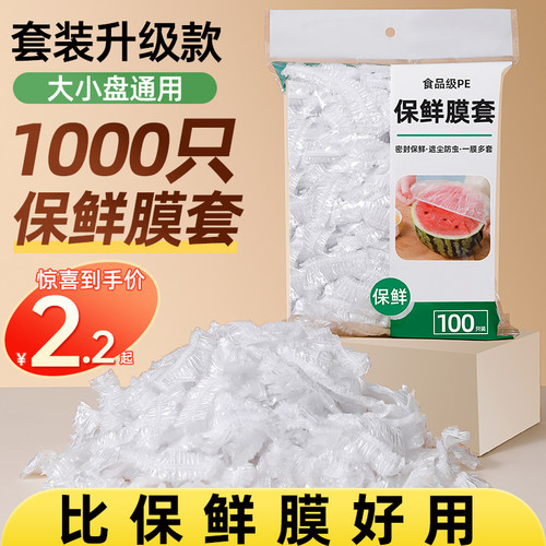 食品级】保鲜膜套罩加大加厚